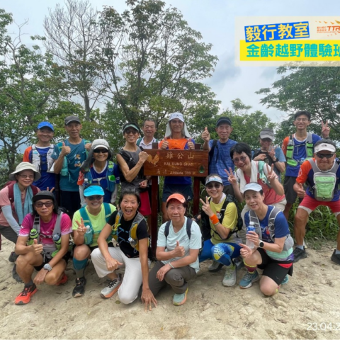 毅行教室金齡越野體驗班-20260423