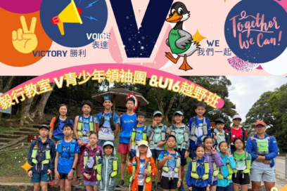 毅行教室V青少年領袖團隊-20260425