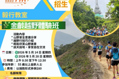 金齡越野體驗班5月