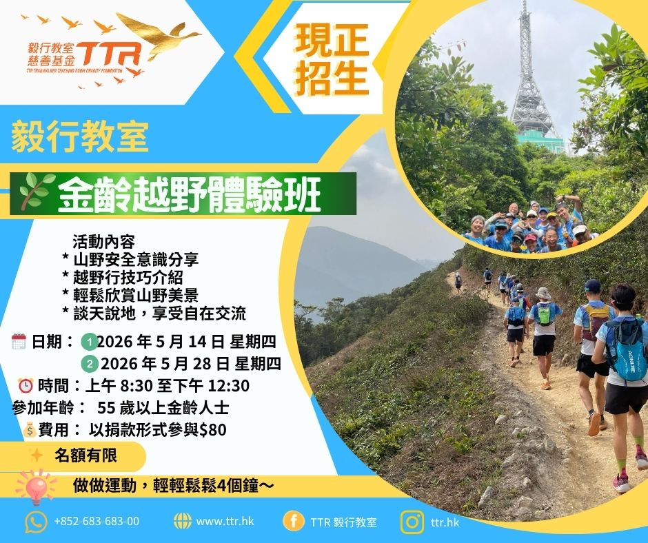 金齡越野體驗班5月
