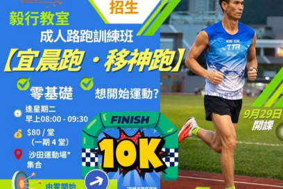 【宜晨跑．移神跑】晨早跑步行動